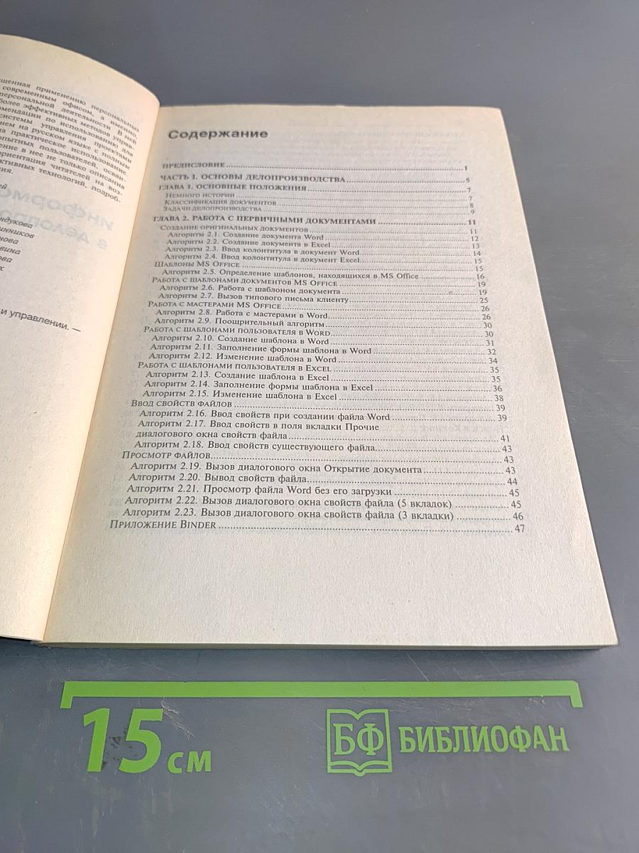 Современные информационные технологии в делопроизводстве и управлении