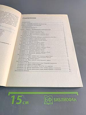 Современные информационные технологии в делопроизводстве и управлении