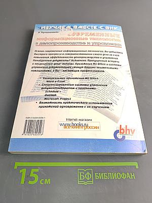 Современные информационные технологии в делопроизводстве и управлении