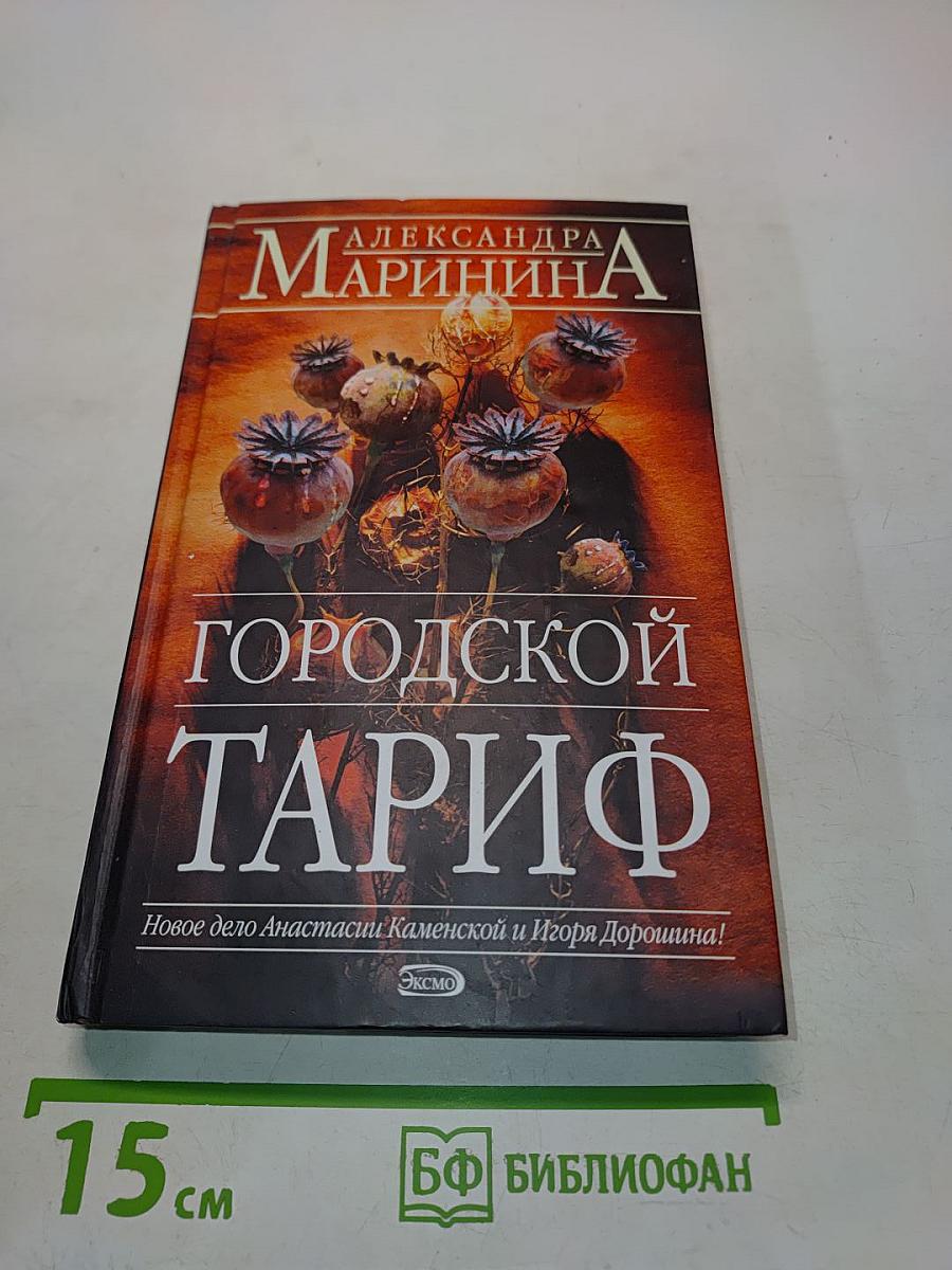 Городской тариф