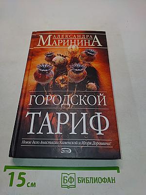 Городской тариф