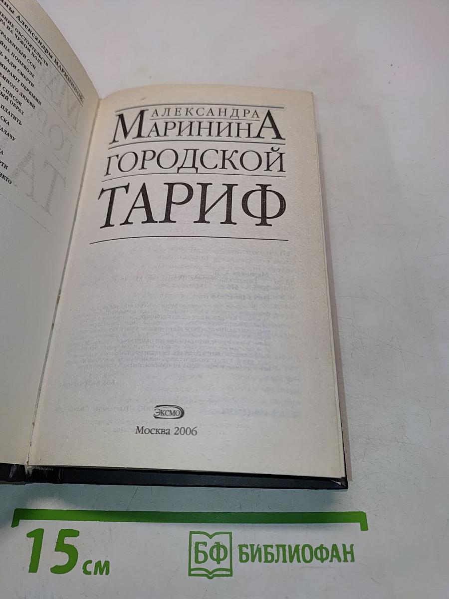 Городской тариф