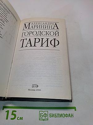 Городской тариф