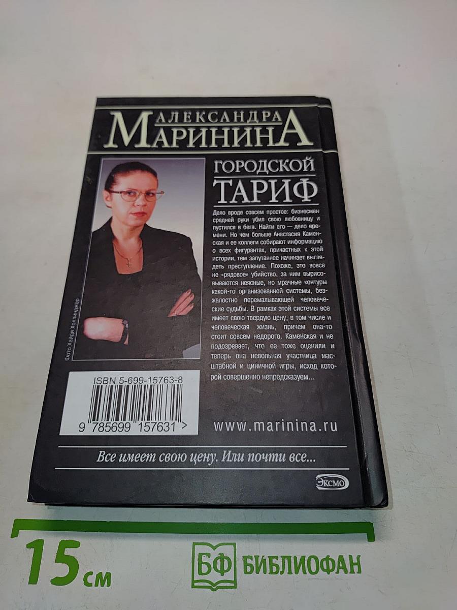 Городской тариф