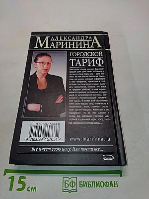 Городской тариф