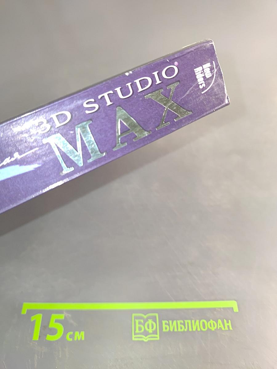 Эффективная работа с 3D Studio MAX
