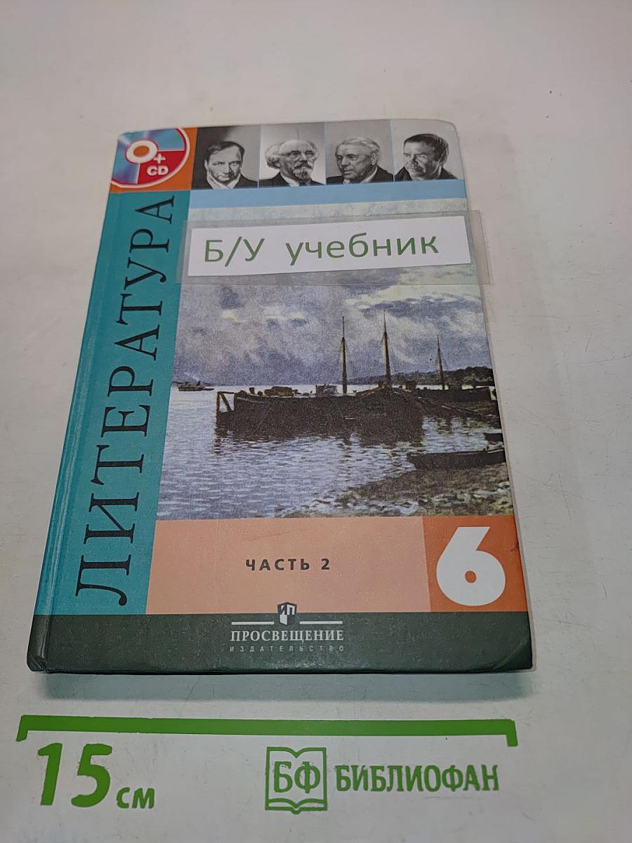 Литература. 6 класс. Учебник. В двух частях. Часть 2