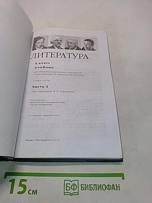 Литература. 6 класс. Учебник. В двух частях. Часть 2