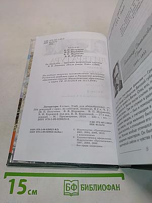 Литература. 6 класс. Учебник. В двух частях. Часть 2