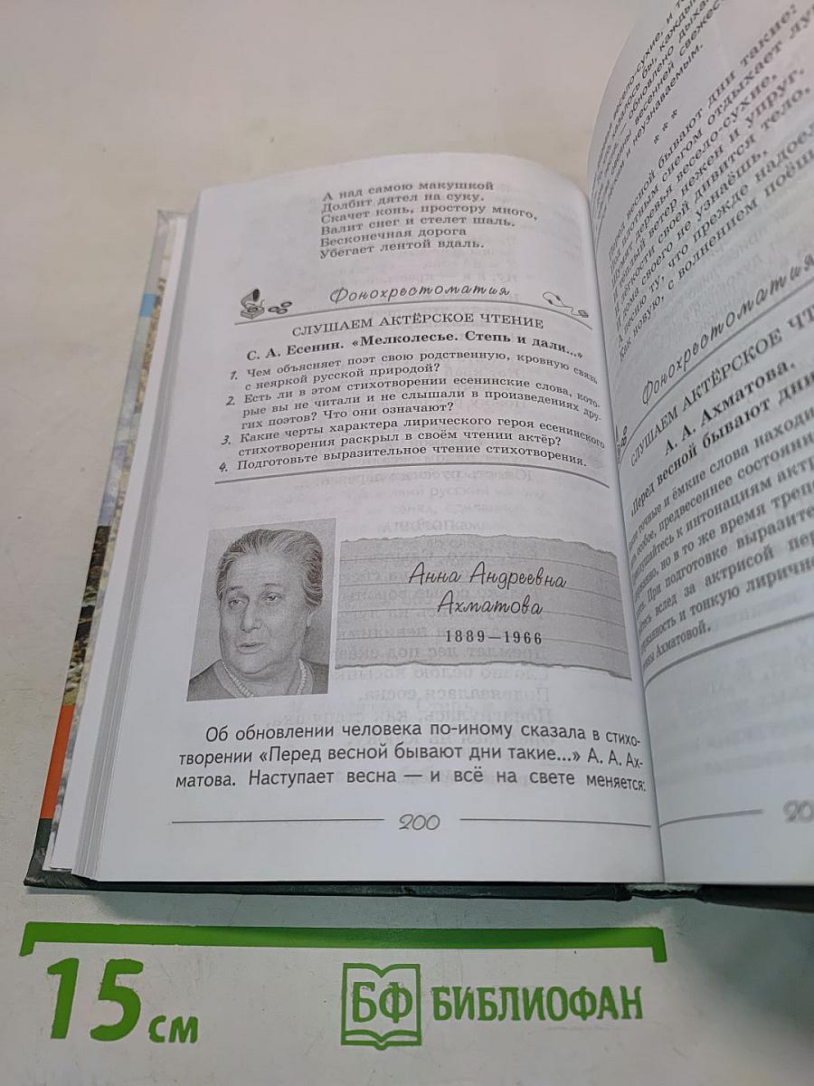 Литература. 6 класс. Учебник. В двух частях. Часть 2