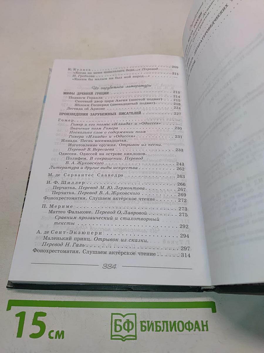Литература. 6 класс. Учебник. В двух частях. Часть 2