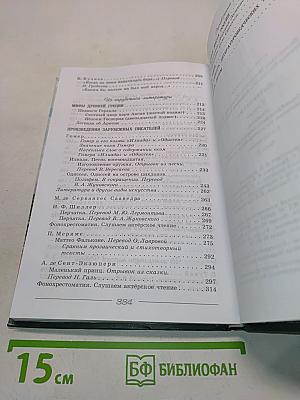Литература. 6 класс. Учебник. В двух частях. Часть 2