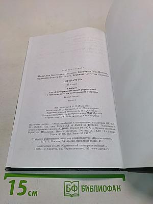 Литература. 6 класс. Учебник. В двух частях. Часть 2