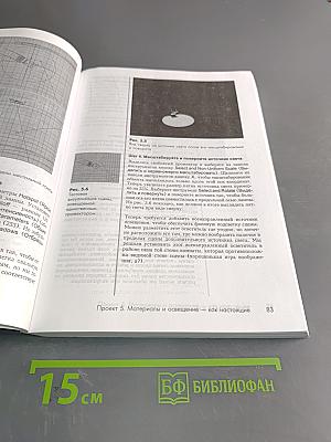 3D Studio MAX в примерах