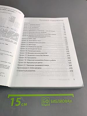 3D Studio MAX в примерах