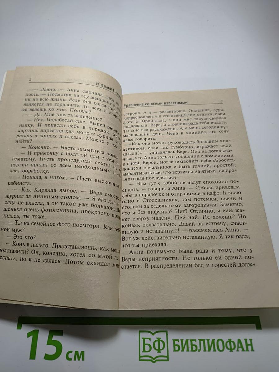 Уравнение со всеми известными. Том 2