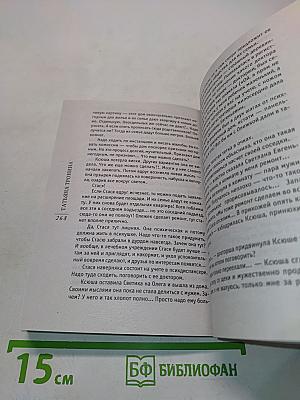 Его тайная страсть