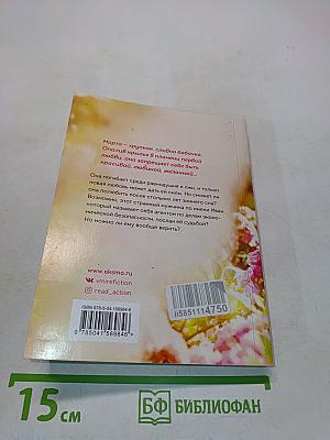Его тайная страсть