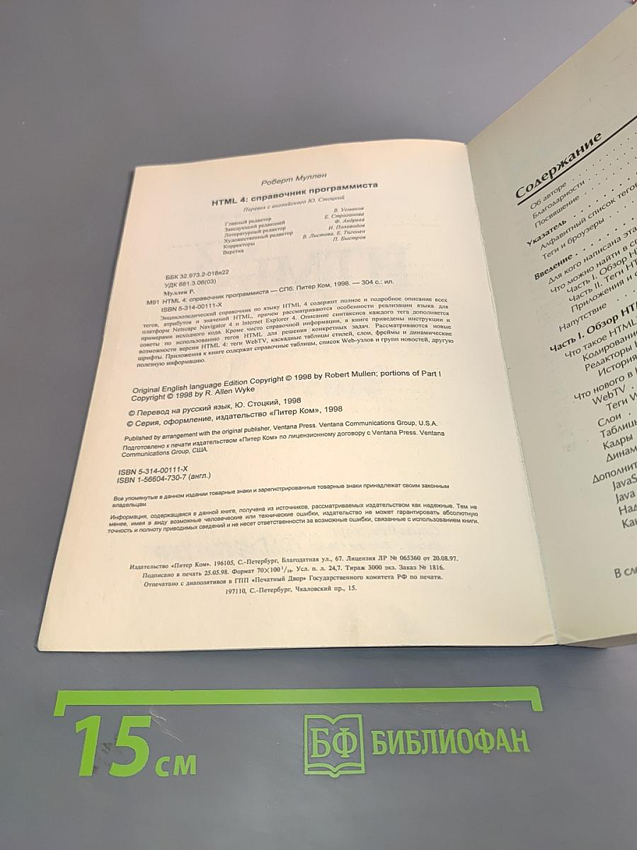 HTML 4. Справочник