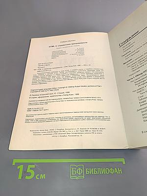 HTML 4. Справочник