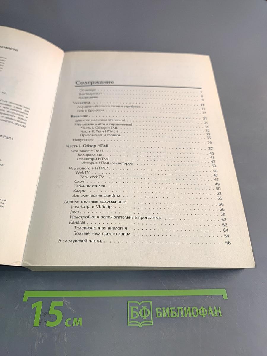 HTML 4. Справочник