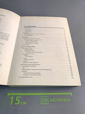 HTML 4. Справочник
