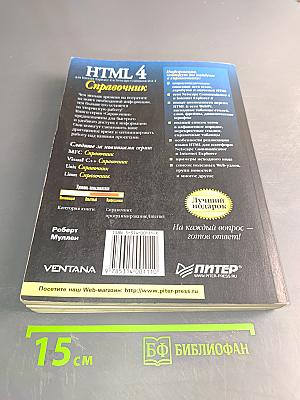 HTML 4. Справочник