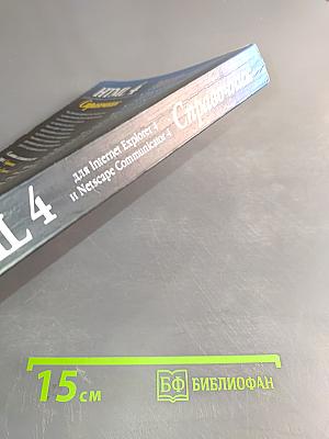 HTML 4. Справочник