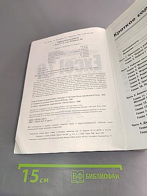 Эффективная работа с Excel 7.0 для Windows 95