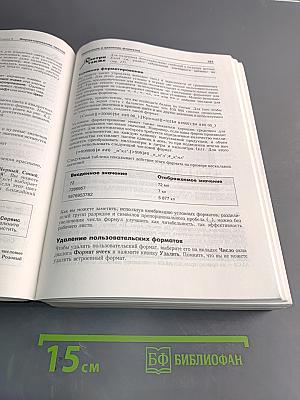Эффективная работа с Excel 7.0 для Windows 95