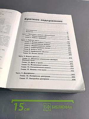 Эффективная работа с Excel 7.0 для Windows 95