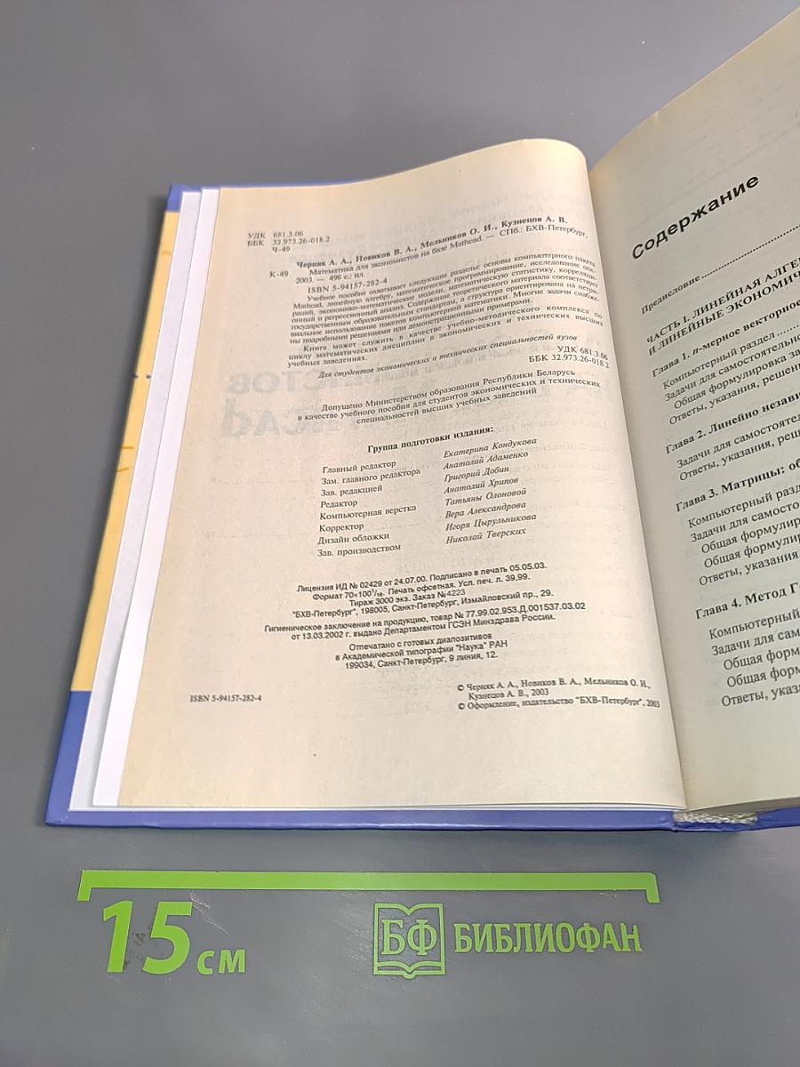 Математика для экономистов на базе Mathcad