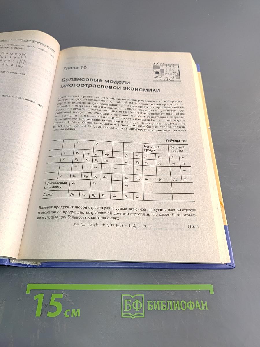Математика для экономистов на базе Mathcad