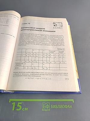 Математика для экономистов на базе Mathcad