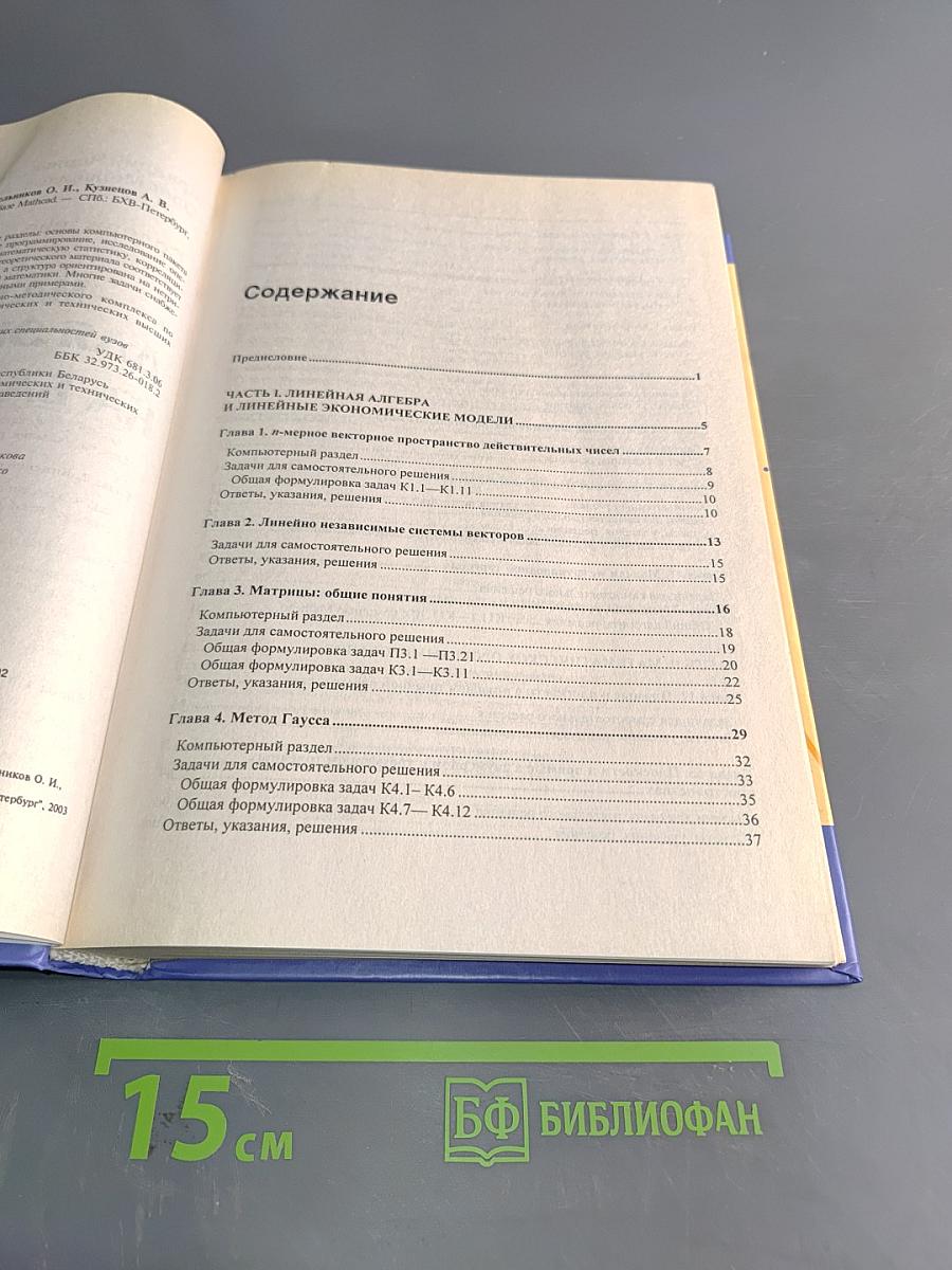 Математика для экономистов на базе Mathcad