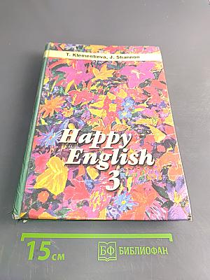 Счастливый английский. Книга 3 для 10-11 классов общеобразовательных школ
