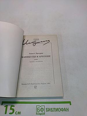 Каникулы в Аризоне