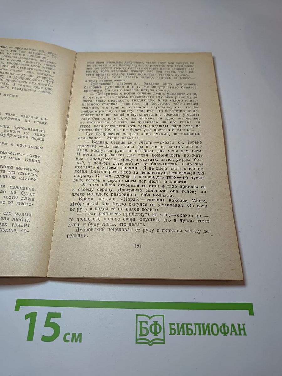 Повести Белкина. Дубровский. Капитанская дочка
