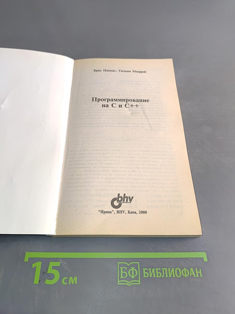 Программирование на Си C++