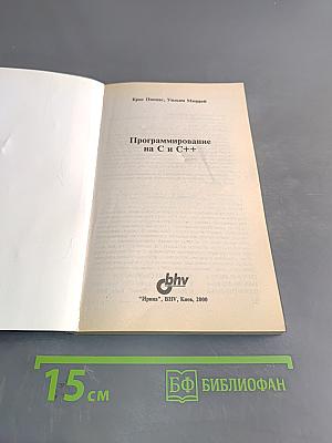 Программирование на Си C++