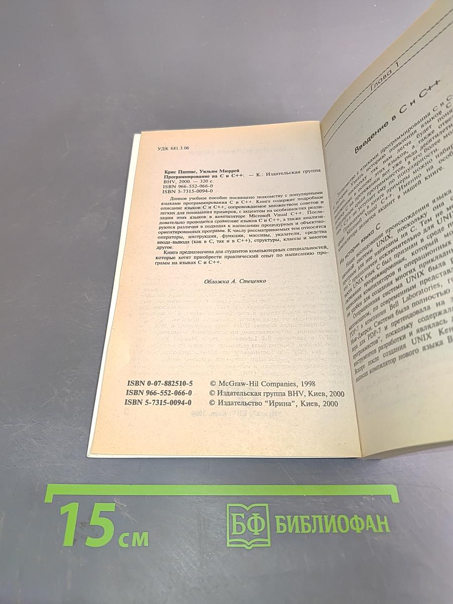 Программирование на Си C++