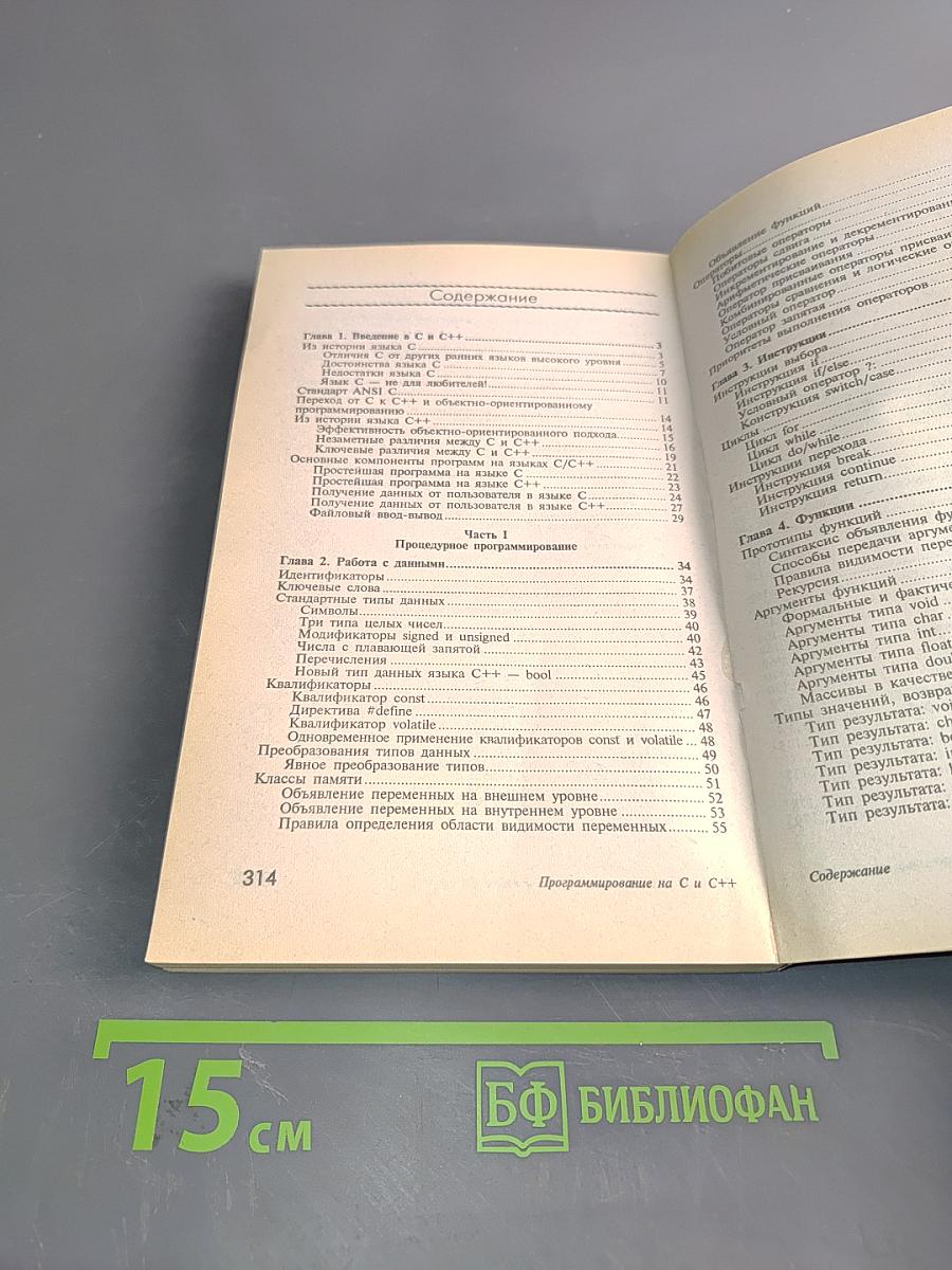 Программирование на Си C++
