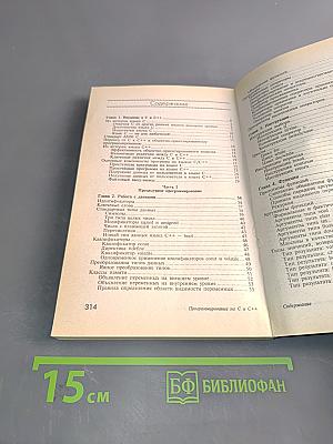 Программирование на Си C++