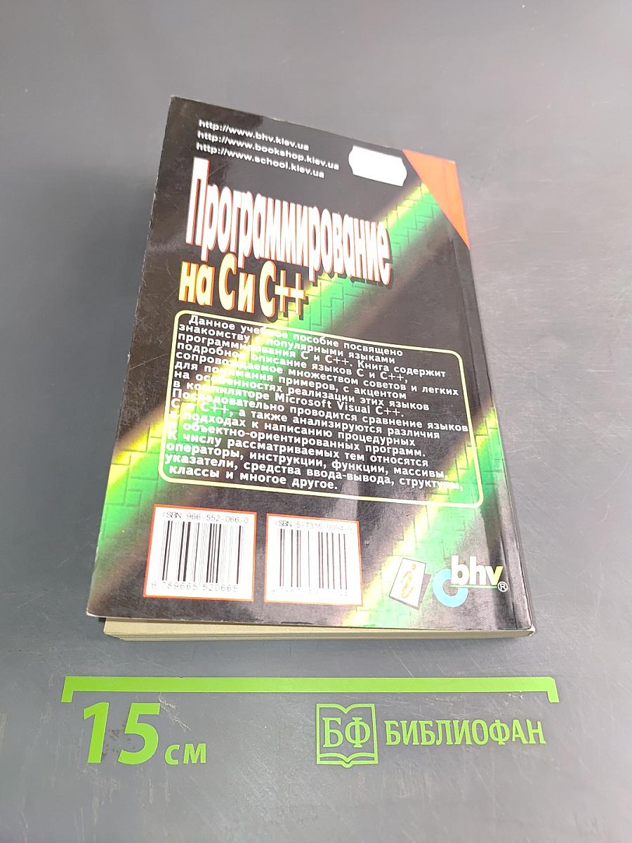 Программирование на Си C++