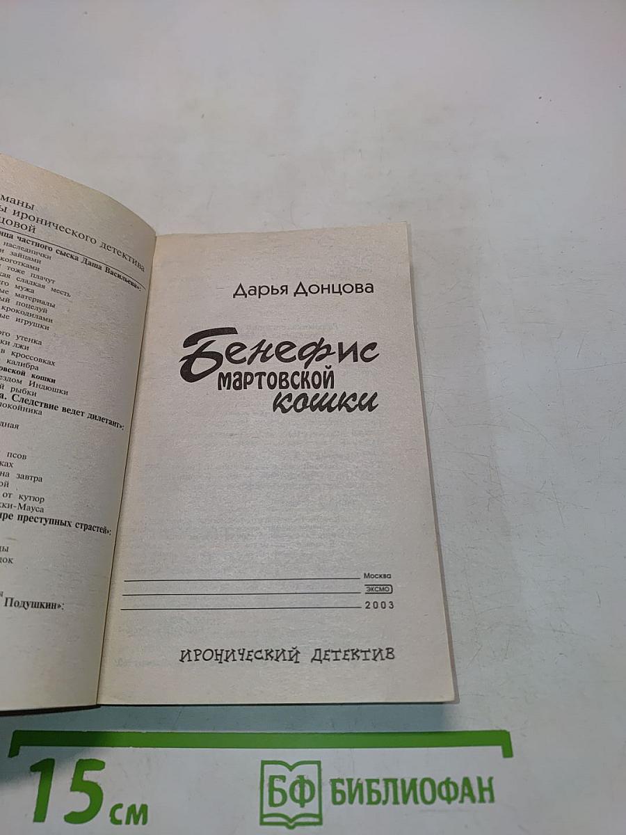 Бенефис мартовской кошки