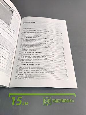 Организация делопроизводства и управления в офисе