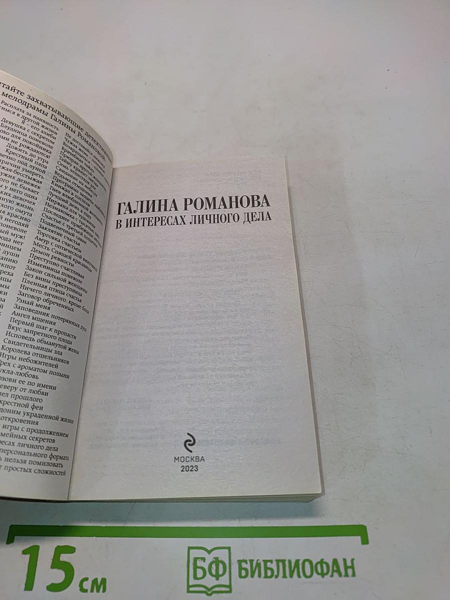 В интересах личного дела