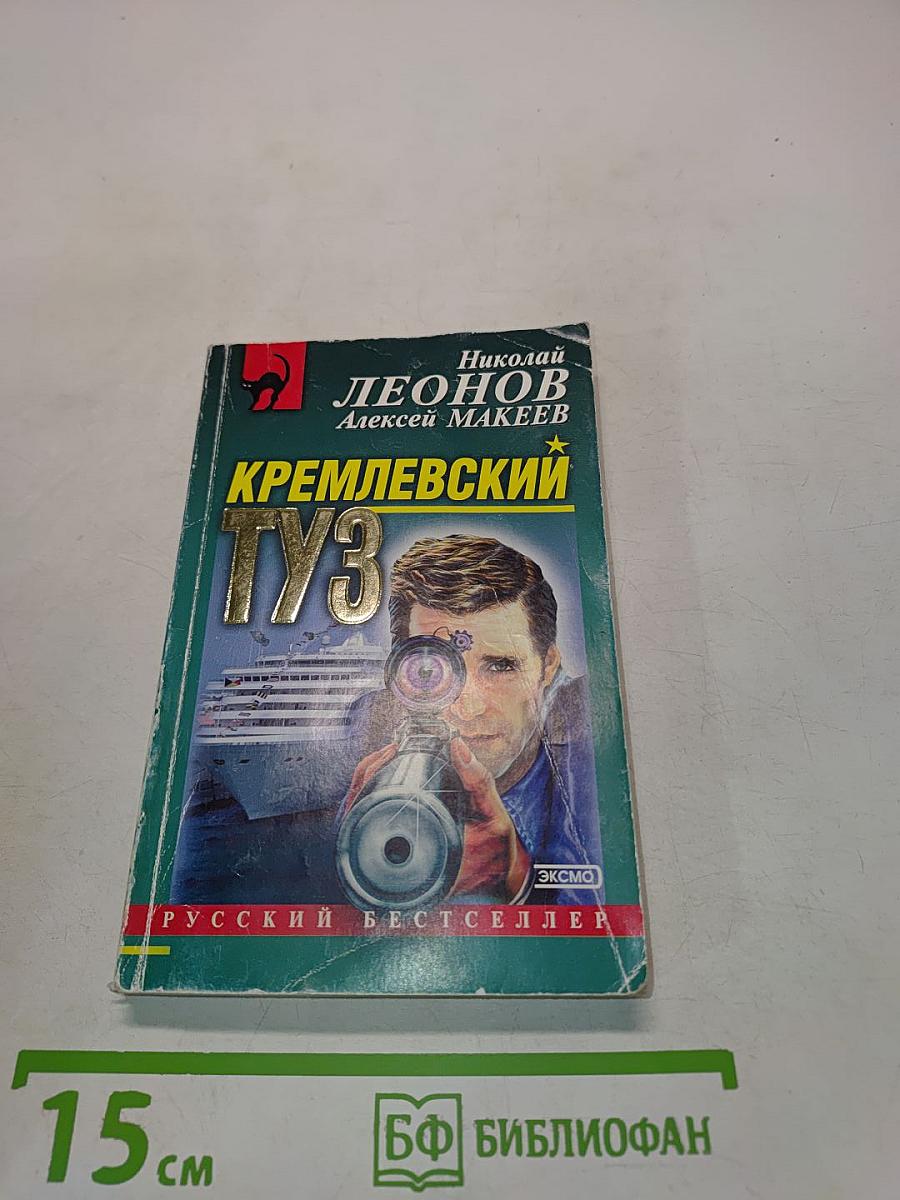 Кремлевский туз