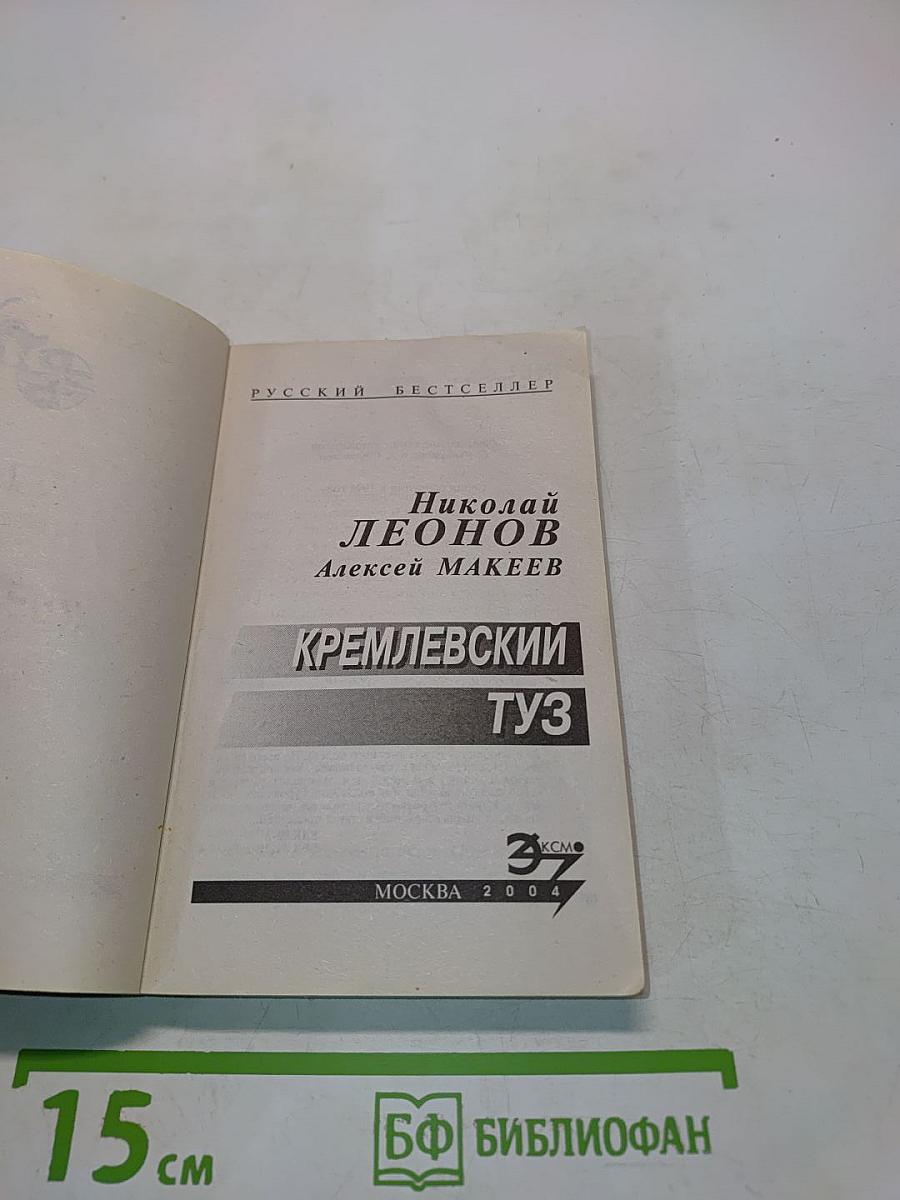Кремлевский туз