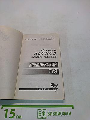 Кремлевский туз